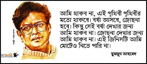 Humayun-Ahmed