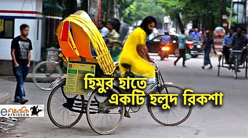 গ্রাফিকস : মাহাতাব রশীদ