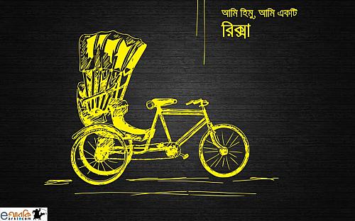 গ্রাফিকস : সবাক
