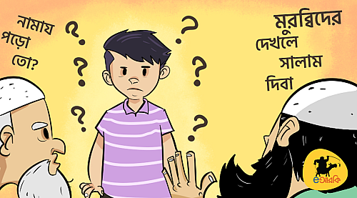অলংকরণ: রাকিব রাজ্জাক