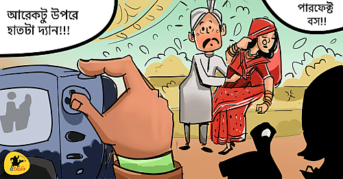 অলংকরণ: মারজুক রিফাত