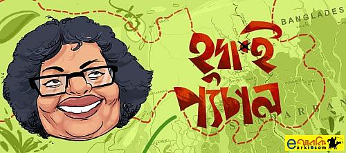 অলংকরণ: মাহাতাব রশীদ