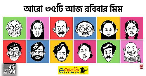 অলংকরণ: রীশাম শাহাব তীর্থ