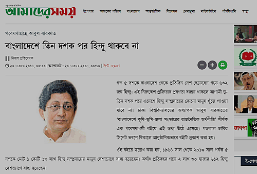 আমাদের সময় পত্রিকায় আবুল বারাকের গবেষণা গ্রন্থের খবর