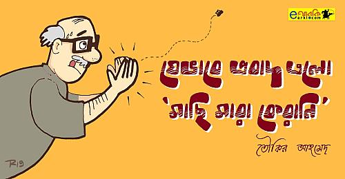 অলংকরণ: রেহনুমা প্রসূন