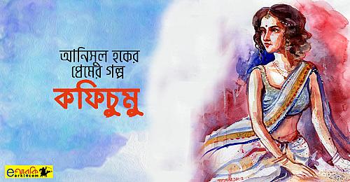 অলংকরণ: প্রসুন হালদার