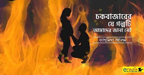 ইলাস্ট্রেশন কৃতজ্ঞতা: Ibtida Idris