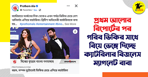 prothom-alor-report-e-biye-venge-gelo