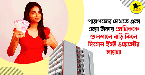 Premik-ke-bari-kine-dilo