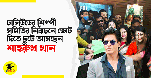 srk-dhaliwood-election