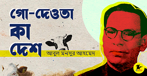 গো-দেওতা কা দেশ thumb