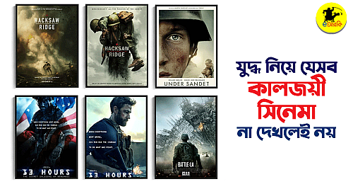 juddho-niye-cinema