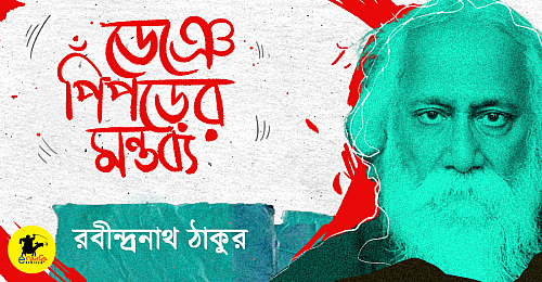 denge piprar montobbo thumb