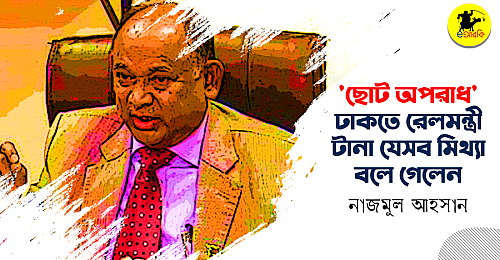 Rail-montri-mitthachar