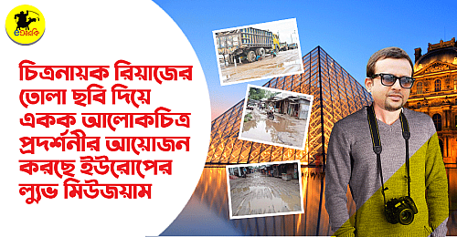 Riazer-tula-chobi-diye