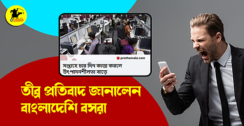 তীব্র-প্রতিবাদ-জানালেন-বাংলাদেশি-বসরা