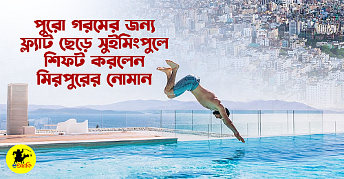 পুরো-গরমের