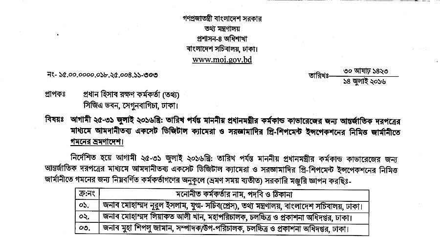 এক ক্যামেরা কিনতে তিনজনের বিদেশ যাওয়ার সরকারি ভ্রমণপত্রের একাংশ এক ক্যামেরা কিনতে তিনজনের বিদেশ যাওয়ার সরকারি ভ্রমণপত্রের একাংশ