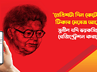 তেত্রিশ দিন কেটে গেলো, টিকার মেসেজ আসেনি: সুনীলের অপ্রকাশিত কবিতা