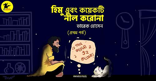 অলংকরণ: তাইসির