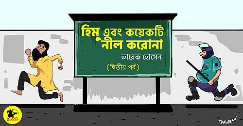 অলংকরণ: তাইসির