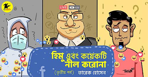 অলংকরণ: তাইসির
