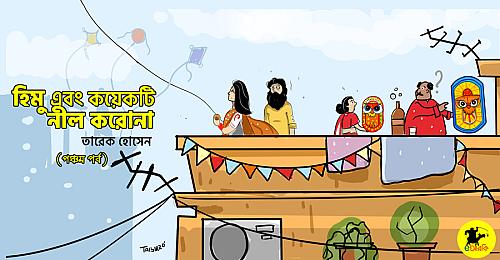 অলংকরণ: তাইসির