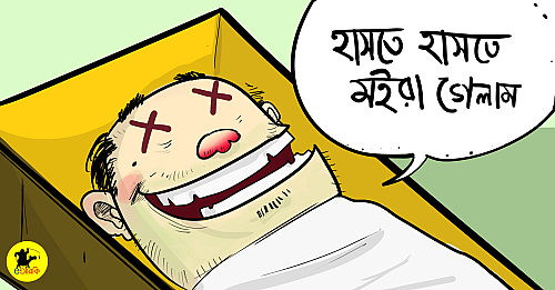 অলংকরণ: সালমান সাকিব শাহরিয়ার