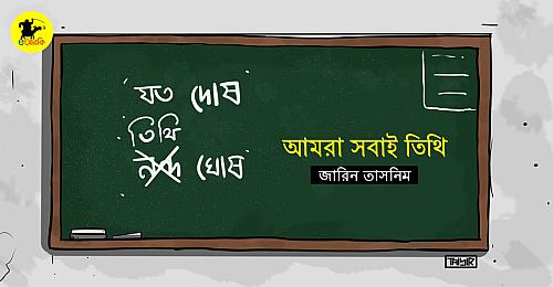 অলংকরণ: তাইসির
