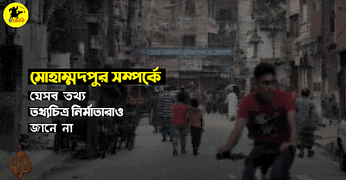 mohammadpur local facts earki