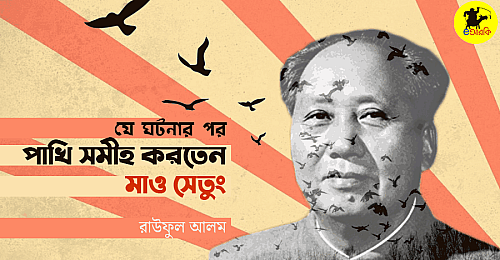 mao jetung bird