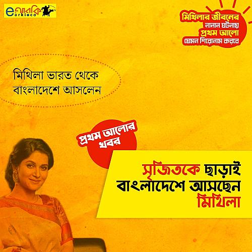 মিথিলা