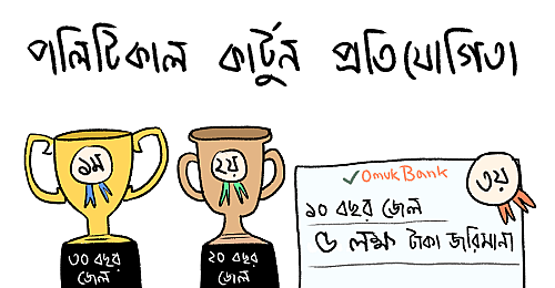 political cartoon prize