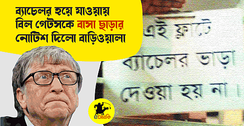 bill-gates-bachelor