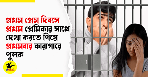 prothom karagar_