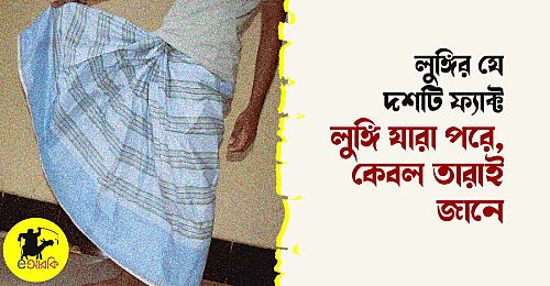 lungi-fact (1)