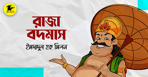 Raja-odmash