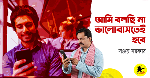 Ami-bolchina-valobastei-hobe