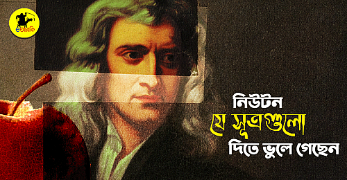 Newton (1)