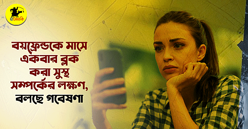 Boyfriend-ke-block-kora