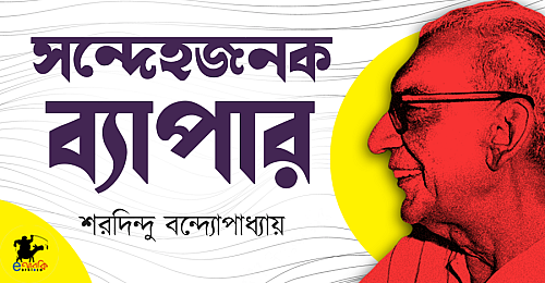 shondehojonok bepar thumb