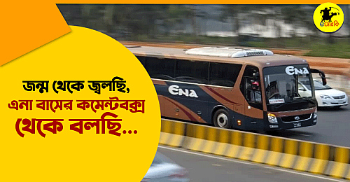 Ena-bus-er-comment-box