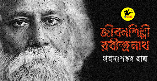 Jibonshilpy-rabindranath