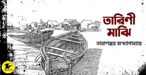 Tarini-majhi (1)