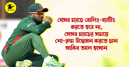 যেসব-ম্যাচে