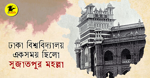 Sujatpur-mahalla