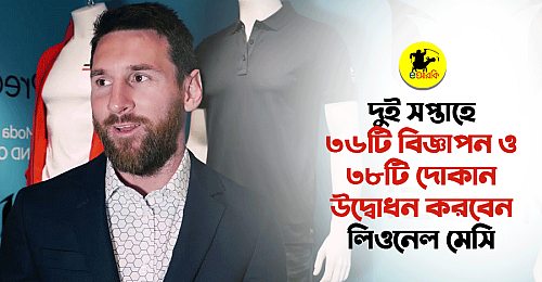 Messi-dokan-udbodhon