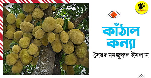 Kathal-konna