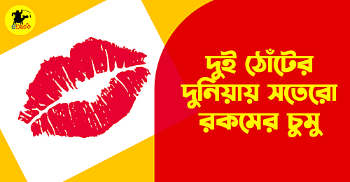 দুই-ঠোঁটের