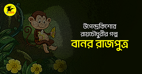 উপেন্দ্রকিশোর